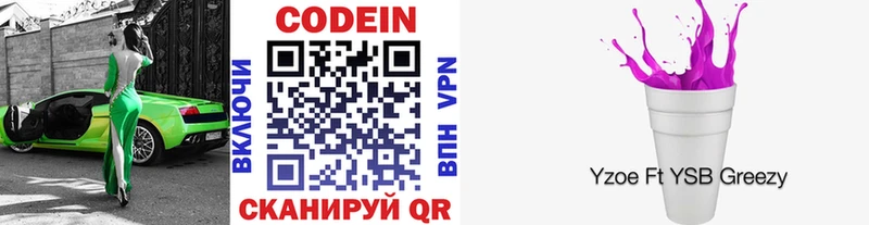 Кодеиновый сироп Lean Purple Drank Горбатов